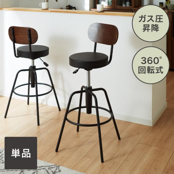 リコメン堂 カウンターチェア 昇降式 360度回転 アンティーク