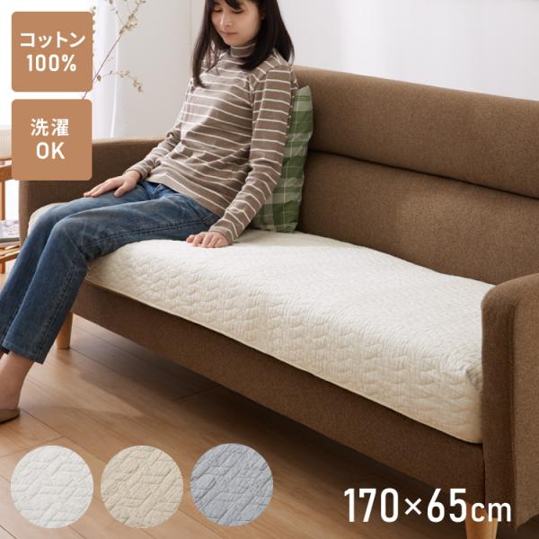 [Release date: December 4, 2023]■特長・様々なシーンで使えるソファパッド・肌にやさしいコットン100%・かわいらしい柄のキルト生地・ご家庭で洗えていつでも清潔■サイズ（約）約170cm×65cm(※許容範囲：...