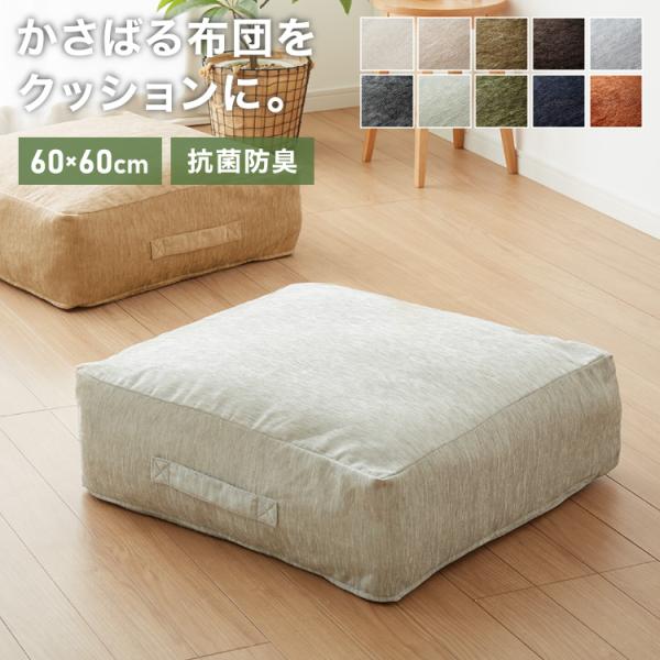 布団収納 クッション ソファ シェニール織 布団収納ケース 座布団 クッション 布団収納袋 ファブリック 敷布団 掛布団 ケース