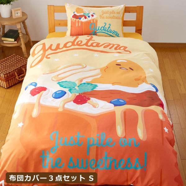ぐでたま 布団カバー3点セット シングル Sanriozone Sanrio サンリオ