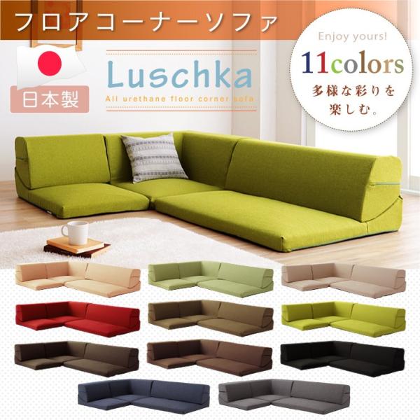 こたつ用コーナーソファー　3点セット　ローソファ 日本製 フロアソファ 3人掛け L字 ソファー ローソファー こたつ用