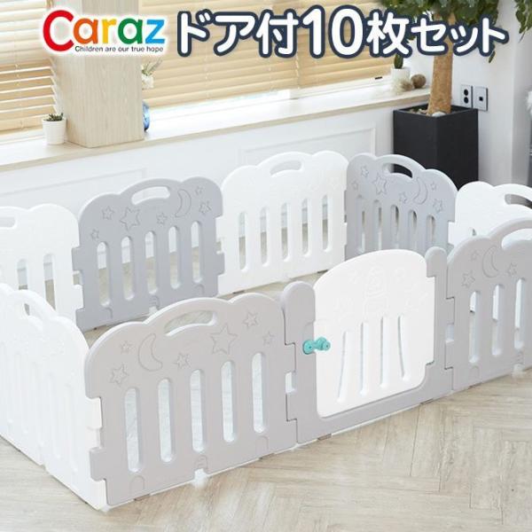 ベビーサークル Caraz（カラズ） 円盤型 足付き ベビーゲート