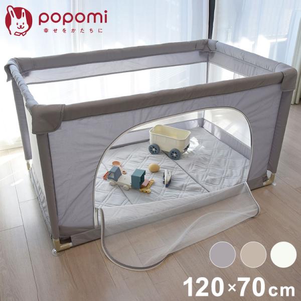 popomi ポポミ メッシュベビーサークル 120×70cm ベビーサークル 赤ちゃん 折りたたみ メッシュ 持ち運び コンパクト ホワイト クリーム グレー 代引不可