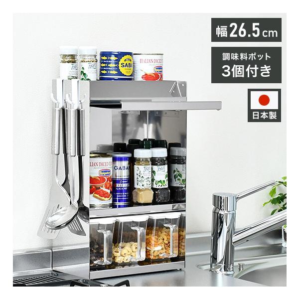 日本製 燕三条 フラップ扉のステンレススパイスラック ポット3 調味料