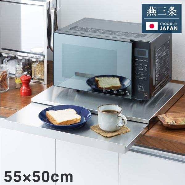 日本製 燕三条 収納付き キッチン家電下 スライドテーブル 幅55cm 新品未開封日本製 燕三条 収納付き 電子レンジ 下 スライドテーブル 幅