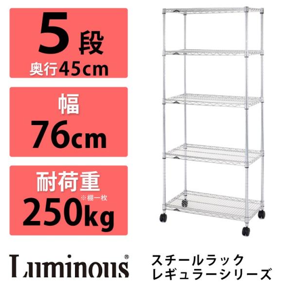 Luminous ���~�i�X �X�`�[�����b�N 5�i ���M�����[�V���[�Y NLH7618-5 �ω׏d250kg ��76×���s45 �I 25mm ���b�N �X�`�[�����b�N