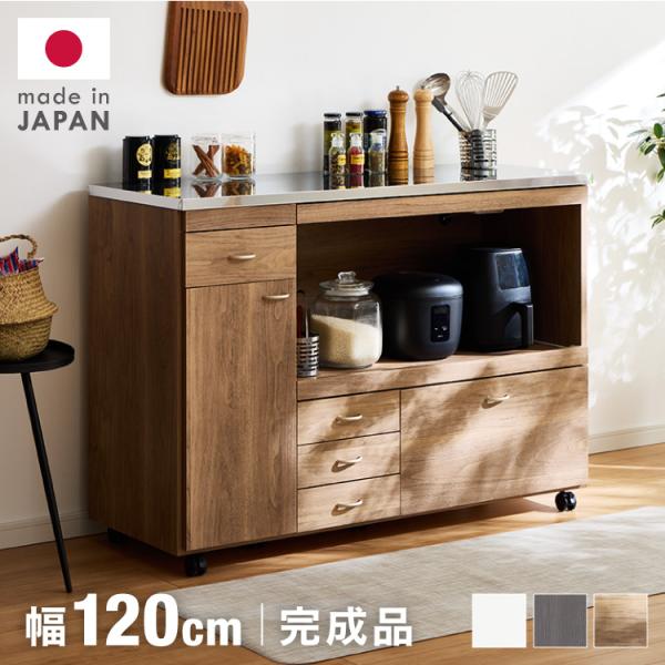日本製 キッチンカウンター ステンレス天板 完成品 幅120