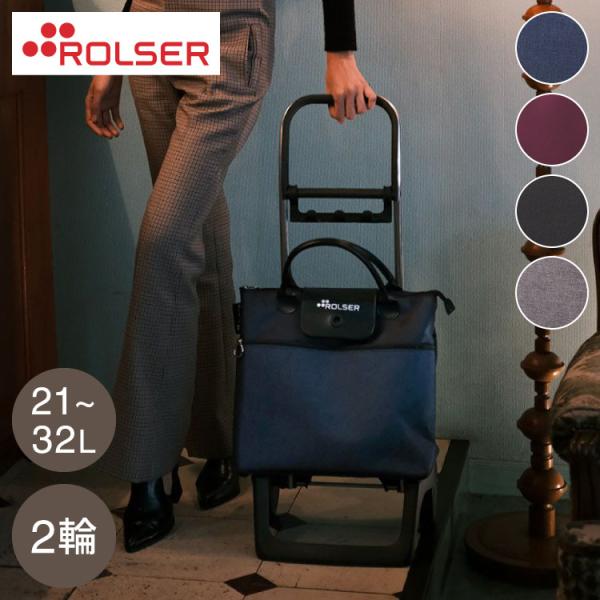 ROLSER ロルサー 折りたたみ式 ショッピング カート ロルサー 折りたためるショッピングカート | ライトアップ