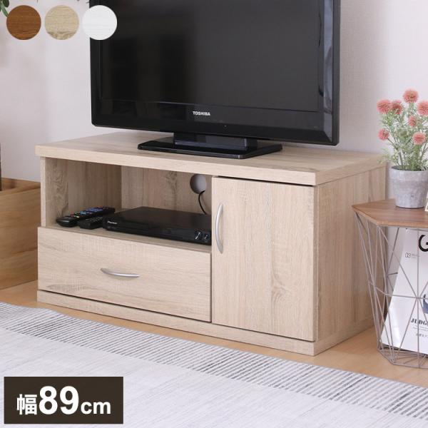 テレビボード 引き出し付き テレビ台 テレビボード 幅89cm ローボード 引き出し付き 扉収納 コード