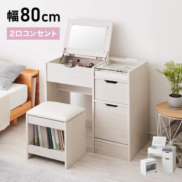 [Release date: October 18, 2024]■商品サイズ外寸本体：幅80×奥行40×高さ70cmスツール：幅38×奥行29.5×高さ39.5cm内寸ミラー天板下前(有効)：幅45×奥行15×高さ14cmミラー天板下奧(有...