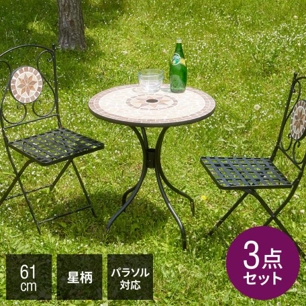 ガーデン テーブル セット 3点セット ガーデンチェア 星柄 モザイク