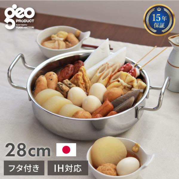ジオプロダクト　宮崎製作所　浅型両手鍋28cm GEO-28S rcmdin_fc-4953794016411