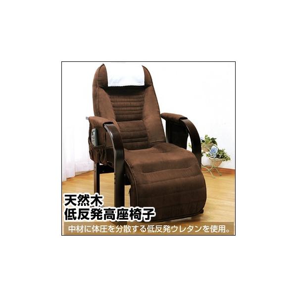 高座椅子 天然木低反発高座椅子 座椅子 低反発 リクライニングチェア 