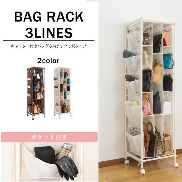 バッグ収納 ラック 3列 スリム バッグ収納ラック バッグ かばん 収納 キャスター付き収納棚 代引不可 Fl リコメン堂インテリア館 通販 Yahoo ショッピング