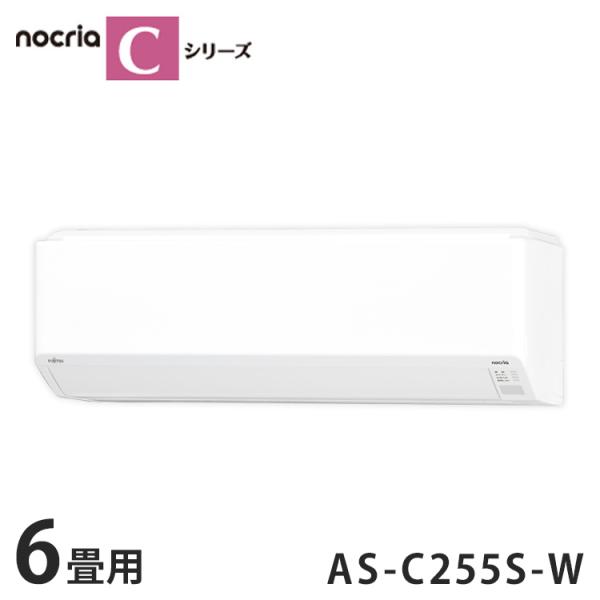 エアコン 6畳 富士通ゼネラル AS-C225S-W ノクリア Cシリーズ 主