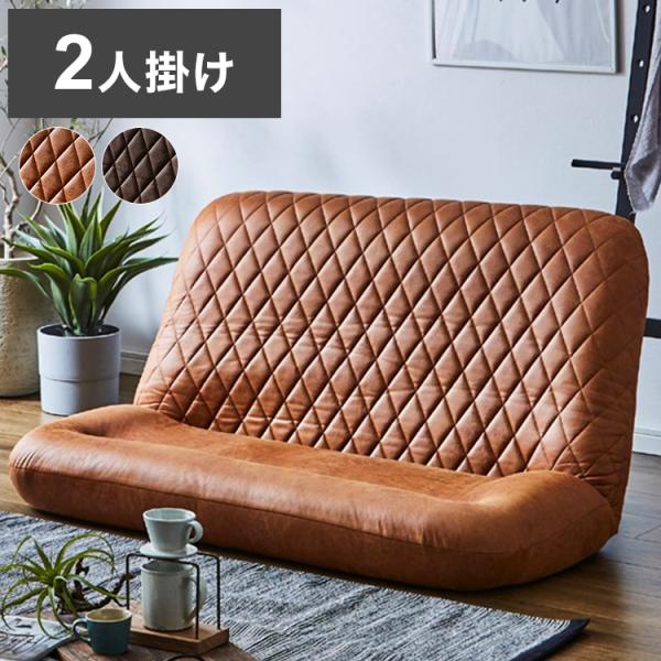 座椅子2人」の人気商品一覧 | 安い商品を通販サイトから探す