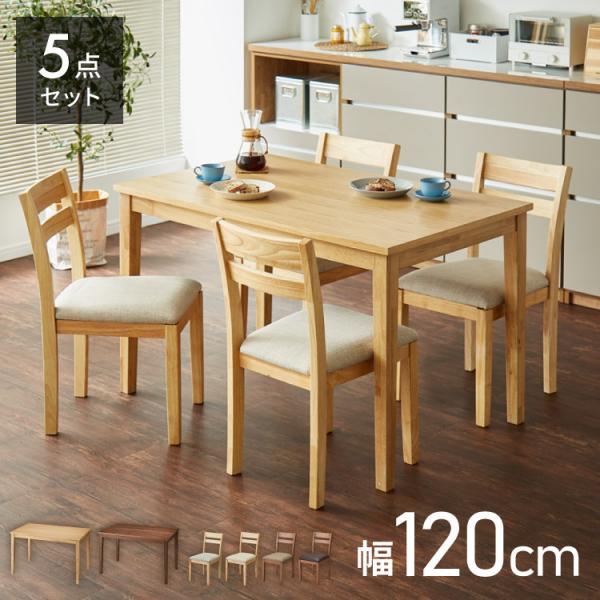 三幸ジャパン ダイニング5点セット 幅120cm 高さ75cm 奥行73cm