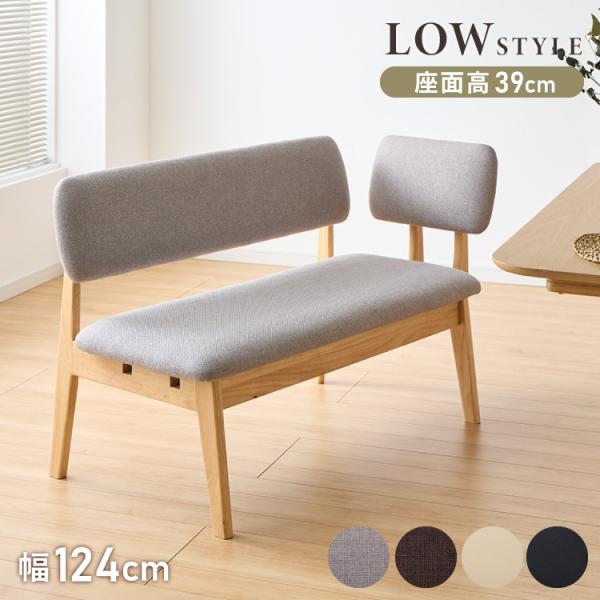 [Release date: February 4, 2025]【特長】・座面高39cmの低めのダイニングベンチです。・低めに設定しているので、ゆったり座れます。・座面奥行きも45cmと、胡坐をかけるサイズ・背もたれにもウレタンを使用・まる...