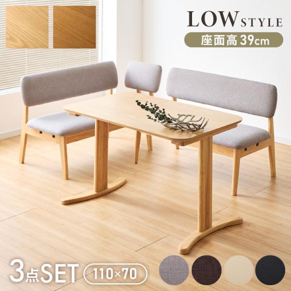 座面高39cm ゆったりダイニングベンチ 3点セット 専用背もたれ付き 4人