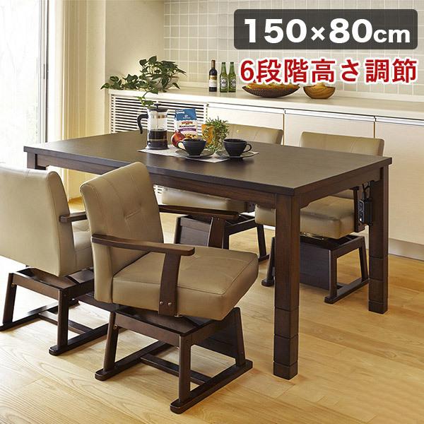 こたつ テーブル 高さ調節 150の人気商品・通販・価格比較 - 価格.com
