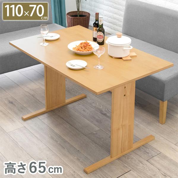 木製ソファダイニングテーブル 65cm高120cm幅 SANKI CORPORATION ダイニングテーブル 低め テーブル ソファ