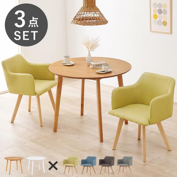 円形 ダイニング 3点セットダイニングテーブルダイニングセット 食卓 チェア2脚 Amazon｜オーエスジェイ(OSJ) 円形 ダイニング 3点セット