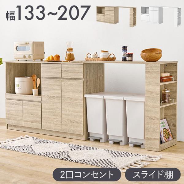 キッチンカウンター 伸縮キッチンカウンター 2点セット 幅133~207 フラット 2口