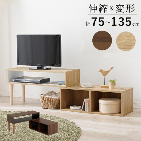 【幅が自在に変更可能】スライド式AVボード フレキシブルなテレビボード テレビ台 ローボード 伸縮テレビ台 スライドAVボード 幅119 幅