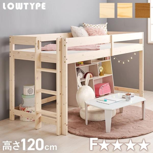 耐荷重250kg 頑丈ロフトベッド ロータイプ 高さ120cm 垂直ハシゴ 省