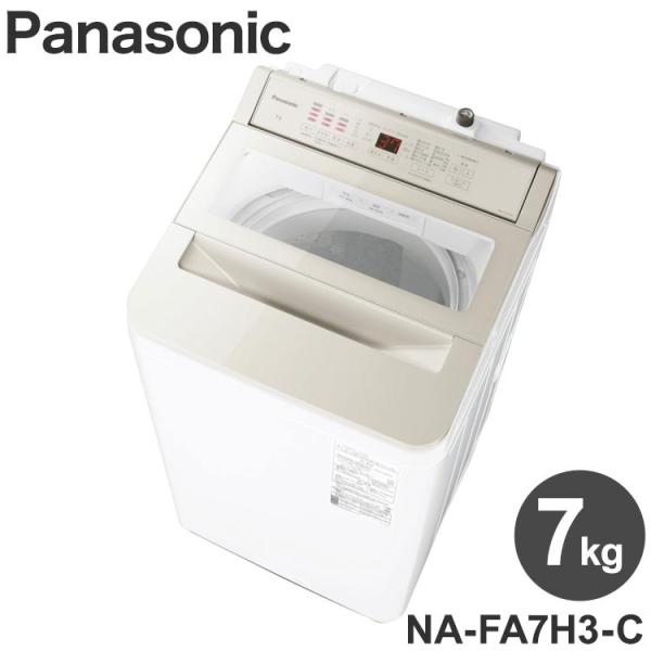 洗濯機 7kgパナソニック 全自動洗濯機 Panasonic NA-FA7H3-C