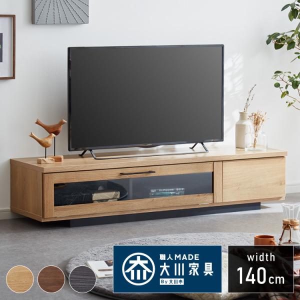 テレビ台 幅140 完成品 おしゃれ 日本製 扉付き 隠せる 収納