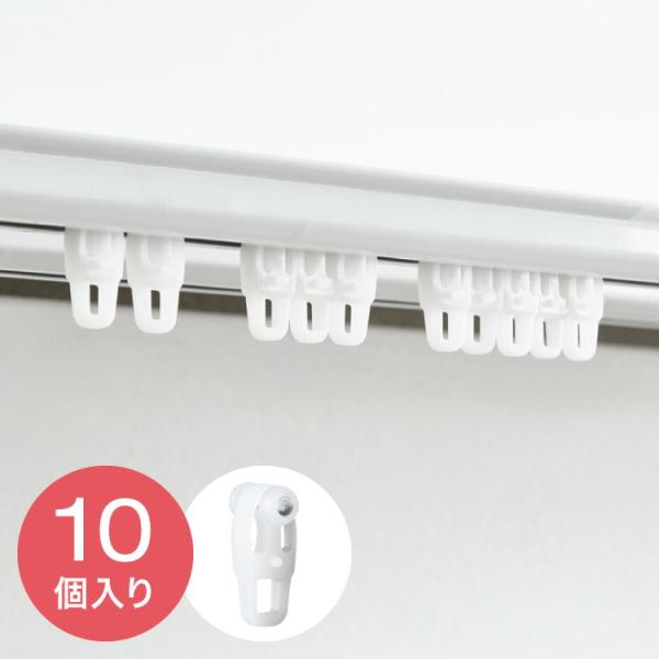[Release date: May 10, 2022]■内容後入れカーテンランナー　10個入り■生産国中国■特徴「長い間ご使用された際の破損」「老朽化による交換」「修理用」「ランナーが足りない」といった状況に最適です！レールの取り外しは不...
