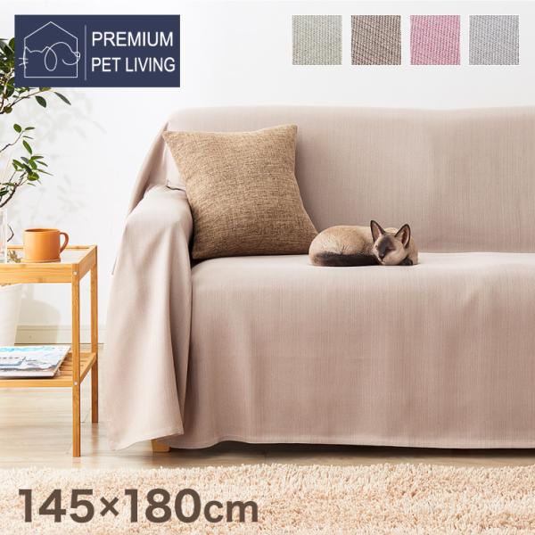 �y�b�g�̒܂�����������ɂ����}���`�J�o�[ 145×180 �ې� �R�� �h�L �h�� �h�� �������H �􂦂� PLEMIUM PET LIVING