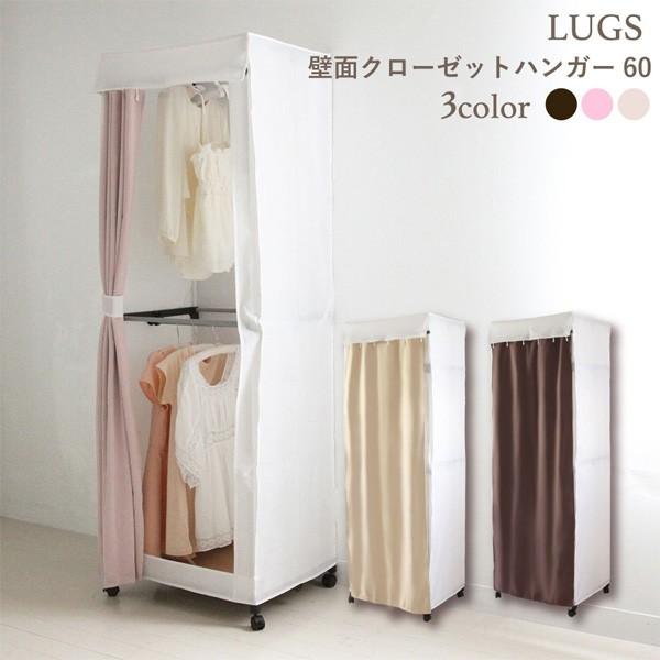 壁面クローゼットハンガー 幅60cm ハンガーラック ワードローブ カーテン付き 衣類収納 ハンガー ラック クローゼットハンガー 代引不可 Il I Th60 リコメン堂インテリア館 通販 Yahoo ショッピング