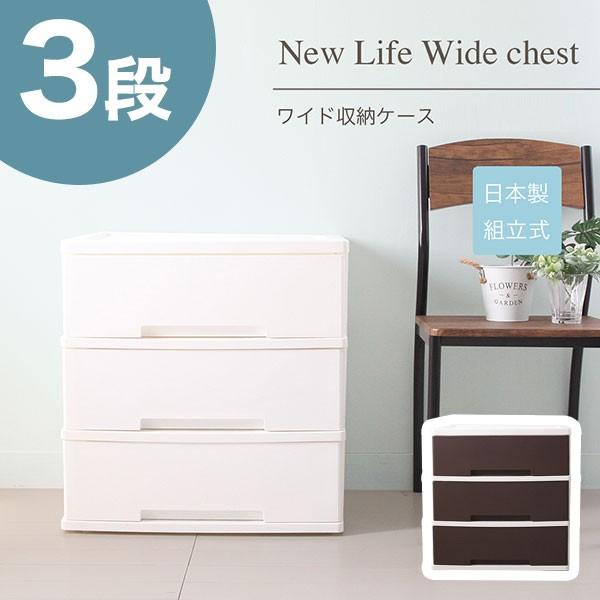 超美品　白いワイドチェスト３段　収納　タンス　幅1190ｍｍ ニューライフ ワイド 収納ケース 3段 クローゼット チェスト タンス