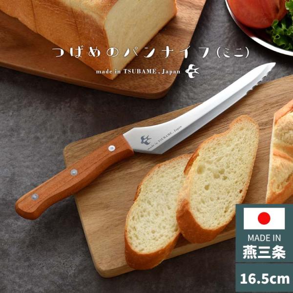 [Release date: December 19, 2024]【商品説明】波刃と直刃の2種類の刃の組み合わせにより、パンの切りくずを抑えながらきれいに切り分けられる短いパンナイフ。波刃のきっかけにより硬いフランスパンも、刃が入らずに潰れ...