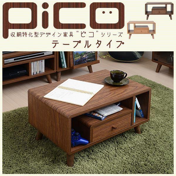 Pico series Table ローテーブル