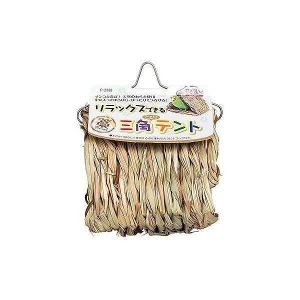 [Release date: October 8, 2019]【商品詳細】天然のワラでできた小鳥用のテント原材料又は材質などわら・ラタン・スチール・アルミ単品商品サイズ(mm)120×120×150単品重量（ｇ）87