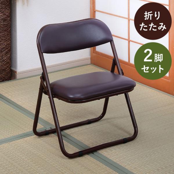 折りたたみ 座敷チェア 2脚セット 完成品 組立不要 椅子 イス チェア
