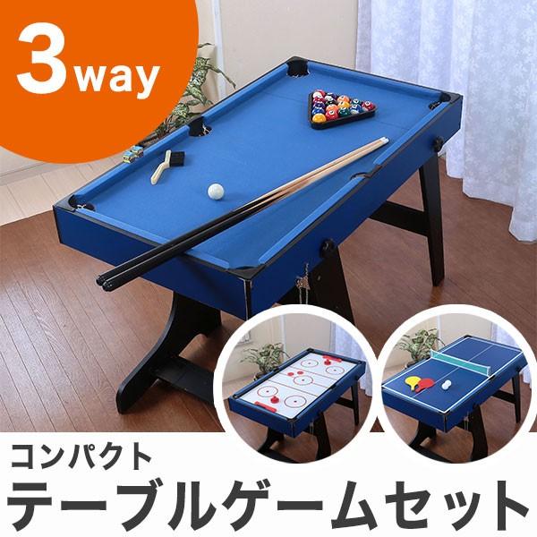 3wayコンパクトテーブルゲームセット ビリヤード 卓球 エアーテーブル