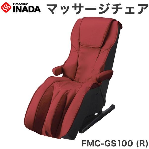 ファミリーイナダ ファミリーメディカルチェアスマート レッド Fmc Gs100 R マッサージチェア 開梱設置費用込 代引不可 K7 リコメン堂インテリア館 通販 Yahoo ショッピング