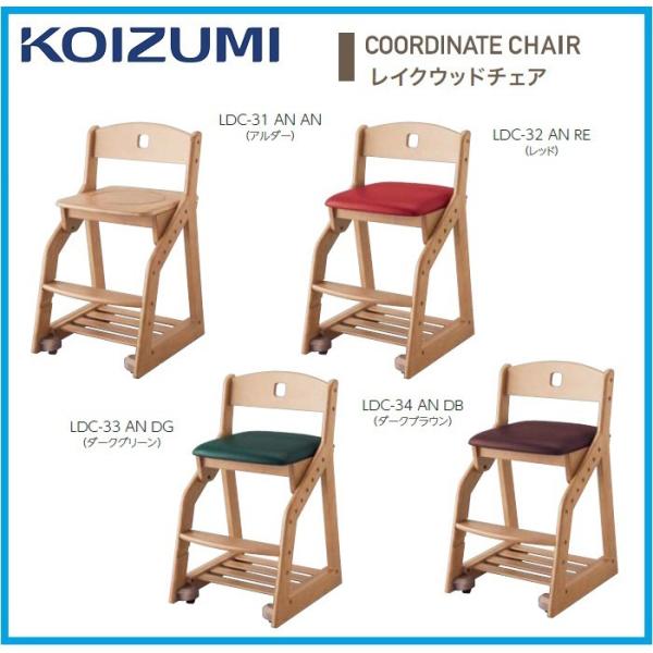 ★セール★コイズミ 学習椅子 2脚セット 楽天市場】＼SS限定!確率1/2で最大100％ポイントバック／9%OFF