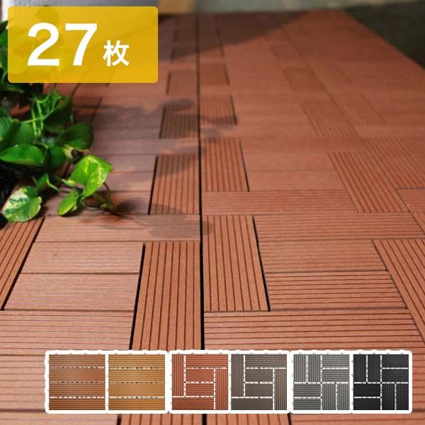 ウッドパネル 27枚 ウッドデッキ 人工木 樹脂 ウッドタイル デッキ ベランダ フロアデッキ ジョイント式 設置簡単 庭 Diy 代引不可 Kv Pp リコメン堂インテリア館 通販 Yahoo ショッピング