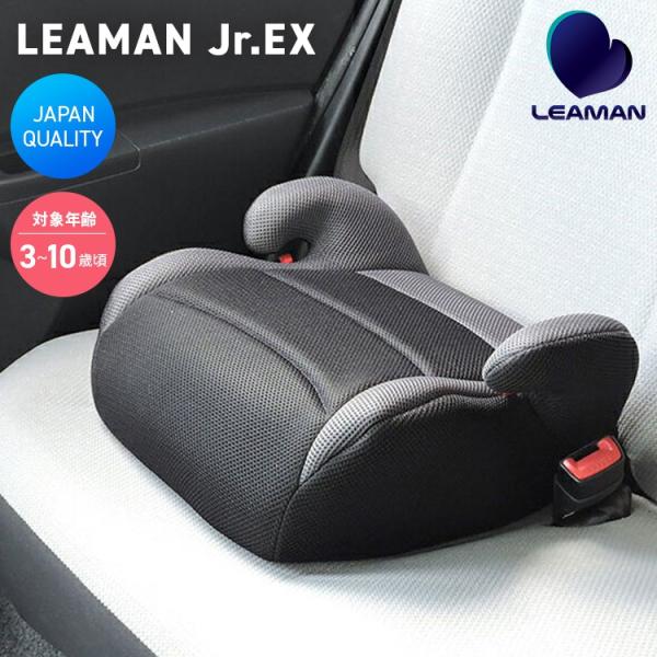 リーマン ジュニアex ジュニアシート ブラック Ja9 子供 こども 車 ドライブ シート イス クッション お出かけ La リコメン堂インテリア館 通販 Yahoo ショッピング