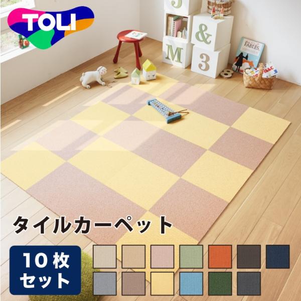 タイル（SWITCH） 日本製 東リ タイルカーペット アタック350
