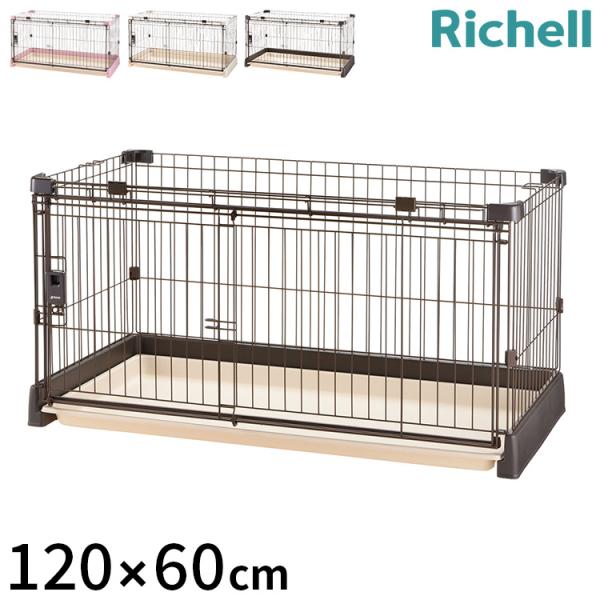 リッチェル Nお掃除簡単ペットサークル 1 60 犬小屋 ケージ 価格比較 価格 Com
