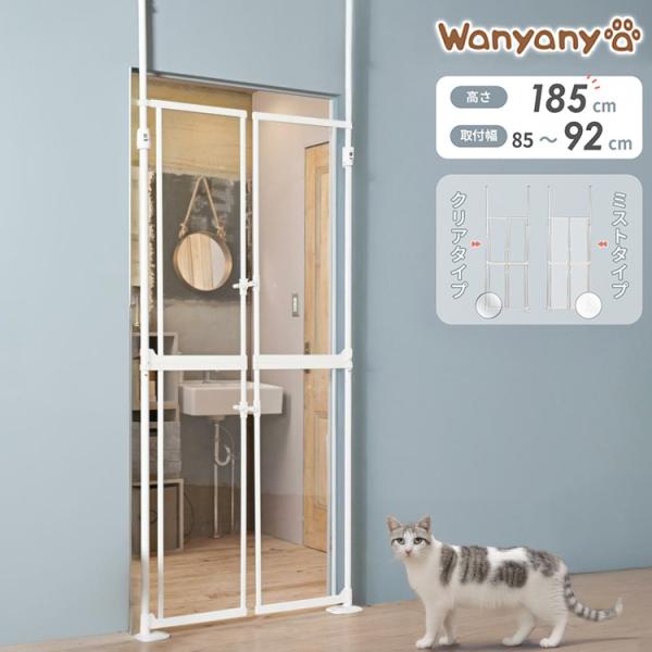 ペットゲート 猫 犬 にゃんドア クリア ペットフェンス ドア 突っ張り ホワイト 扉 脱走防止ゲート 透明パネル キャットゲート 1271107018