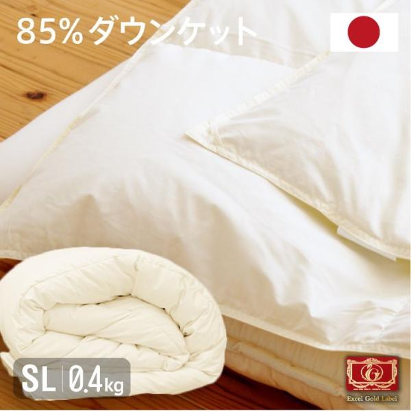 ダウンケット シングル 日本製 0.4kg」の人気商品一覧 | 安い商品を