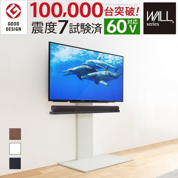 2017年グッドデザイン賞受賞 テレビ台 WALL 壁寄せ TVスタンド V2 ハイタイプ 32~60V 壁寄せテレビ台 テレビボード おしゃれ  代引不可 :mb-m0500069:リコメン堂インテリア館 - 通販 - Yahoo!ショッピング