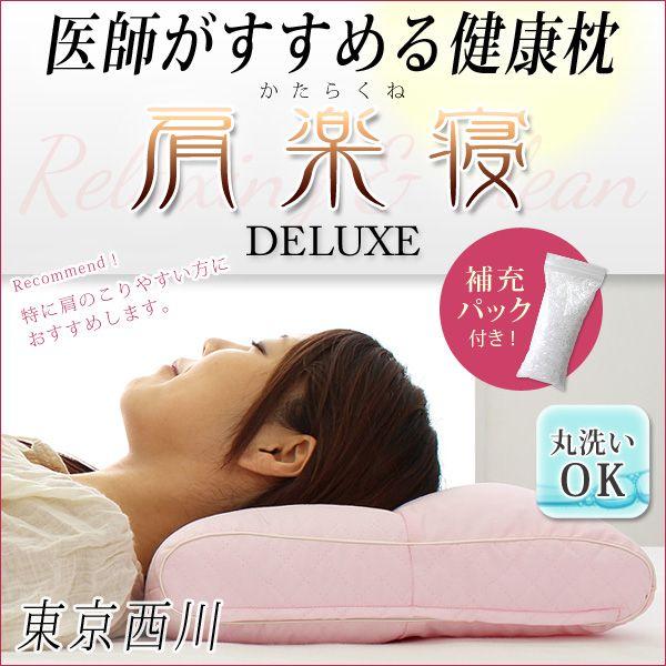 西川（nishikawa） 枕 まくら 肩のこりやすい方におすすめ 肩楽寝DX 